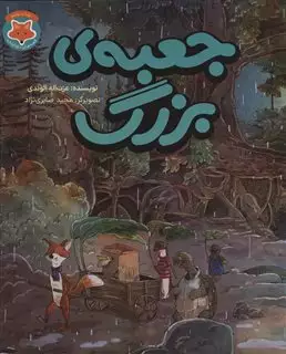 جعبه ی بزرگ