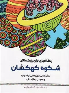 رنگ آمیزی برای بزرگسالان