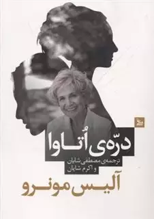 دره ی اتاوا