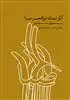 آثار استاد ابوالحسن صبا برای سنتور با cd