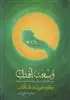 وسعت آفتاب
