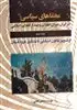 معماهای سیاسی در ایران دوران انقلاب و بعد از انقلاب 2