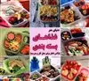 دنیای هنر غذاهای بسته بندی