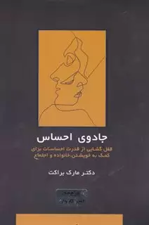 جادوی احساس