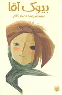 بیوک آقا