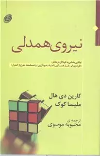 نیروی همدلی