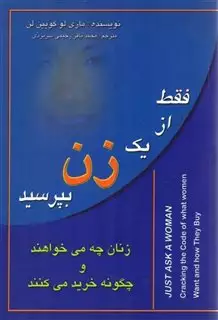 فقط از یک زن بپرسید