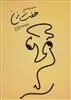 هفت زن