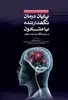 پایان درمان نگهدارنده با متادون در وابستگان به مواد مخدر