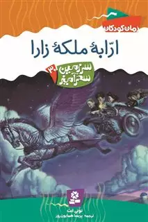 سرزمین سحرآمیز30