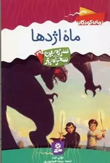 سرزمین سحرآمیز29