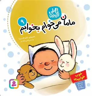 تاتی کوچولوها 9