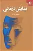 نمایش درمانی