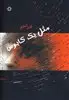 مثل یک کابوس
