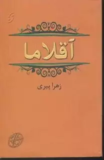 آقلاما