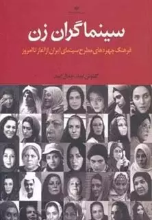 سینماگران زن