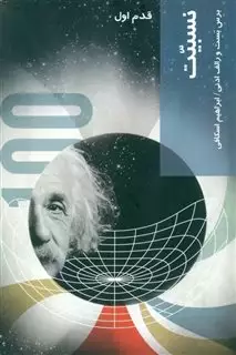 نسبیت
