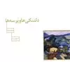 دلتنگی ها و پرسه ها