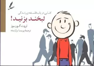 لبخند بزنید!