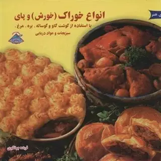 دنیای هنر انواع خوراک