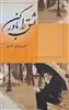 عشق را باور کن