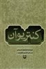 رساله کنترپوآن،همراه با سی دی