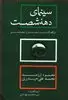 سینمای دهه شصت در گفتگو با مدیران سینمایی