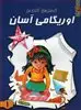 اوریگامی آسان 1