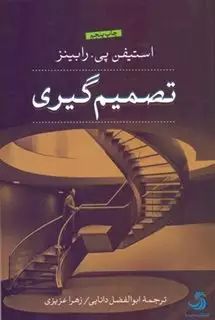 تصمیم گیری