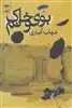بوی خاک و نم