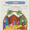 قصه هایی از امام علی