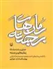 تحلیل سبک شناسانه رمان های برجسته