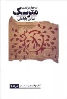 مترسک