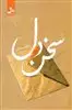 سخن دل
