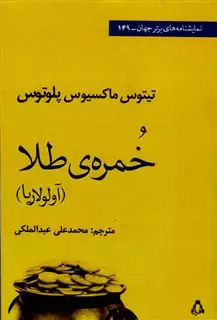 خمره ی طلا