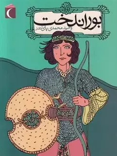 بورنداخت
