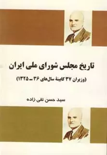 تاریخ مجلس شورای ملی ایران