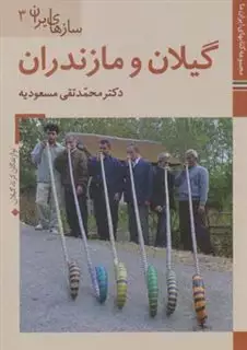 کتاب های ایران ما41،سازهای ایران 3