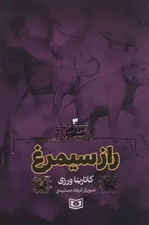 سرزمین اسطوره 3