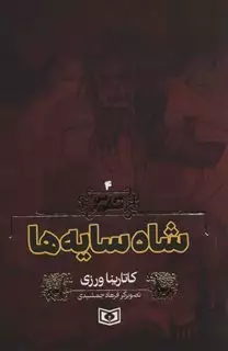 سرزمین اسطوره 4