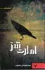 امارت شر