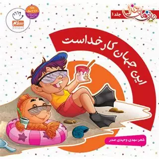 دیدنی های خدا 1