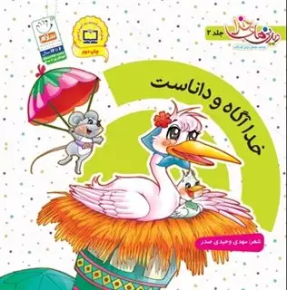 دیدنی های خدا 2