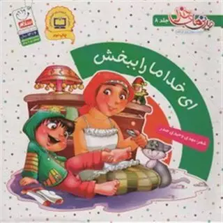 دیدنی های خدا 8