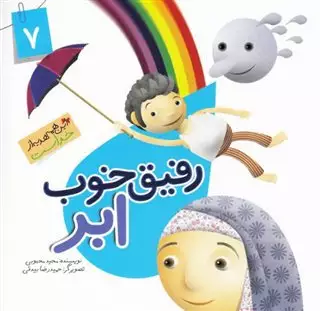 این همه هدیه از خداست 7