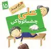 این همه هدیه از خداست15