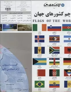 پرچم کشورهای جهان 70*100