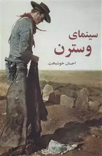 سینمای وسترن