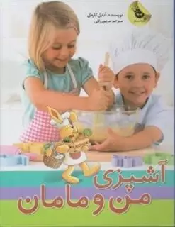 آشپزی من و مامان