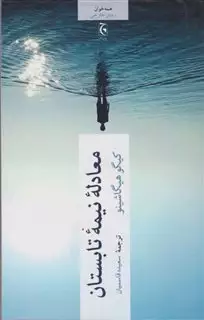 معادله نیمه تاریک